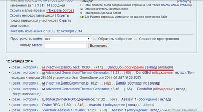 Правки бота не помечаются таковыми.png